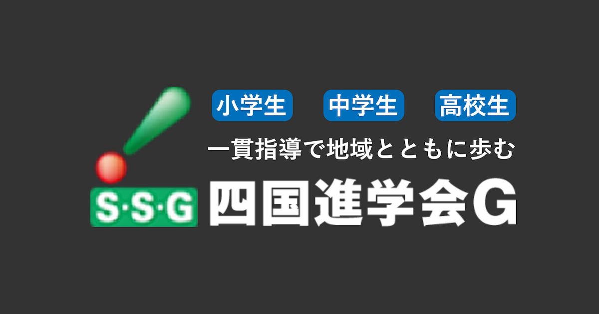 四国進学会株式会社
